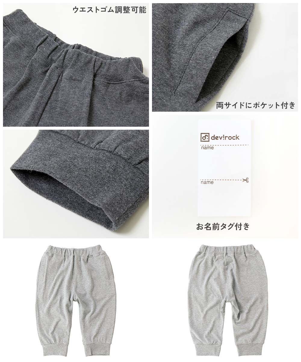 7分丈 裾リブパンツ | 子供服の通販 デビロック公式サイト