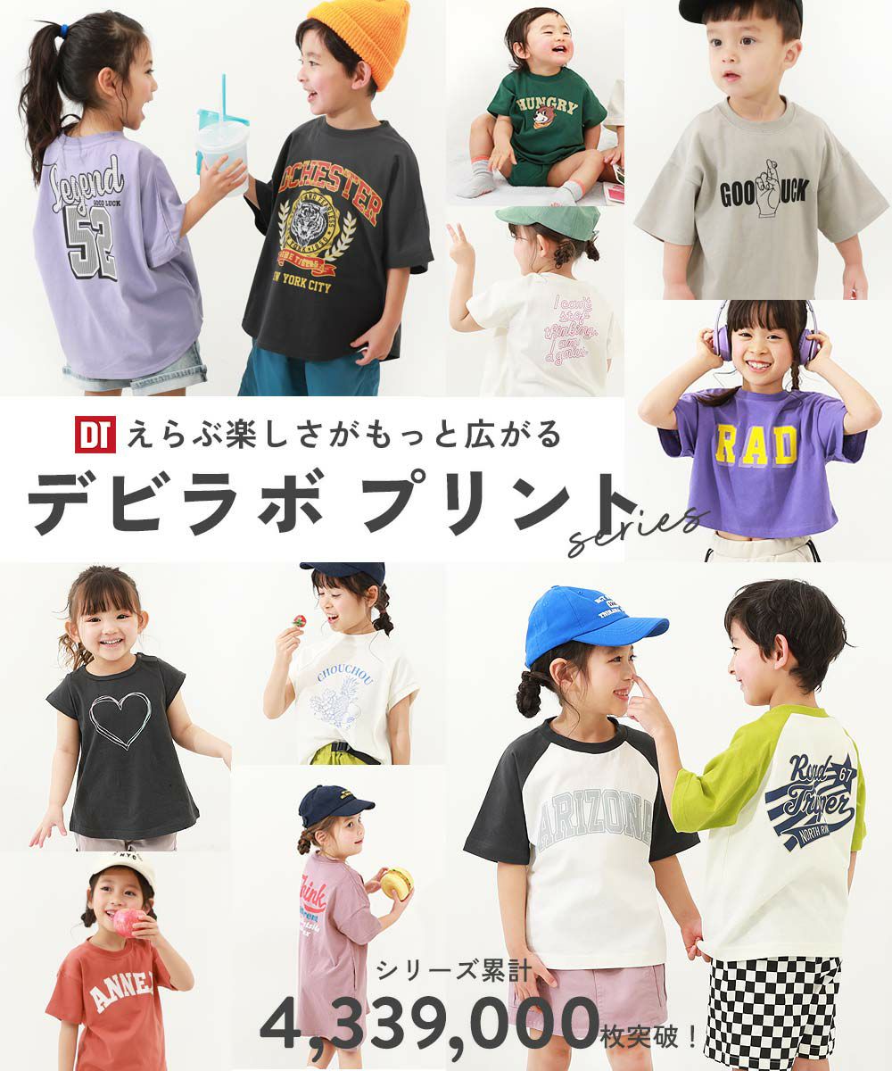 アウトレットSALE10%OFF/返品不可】デビラボ ガールズ プリント半袖T 