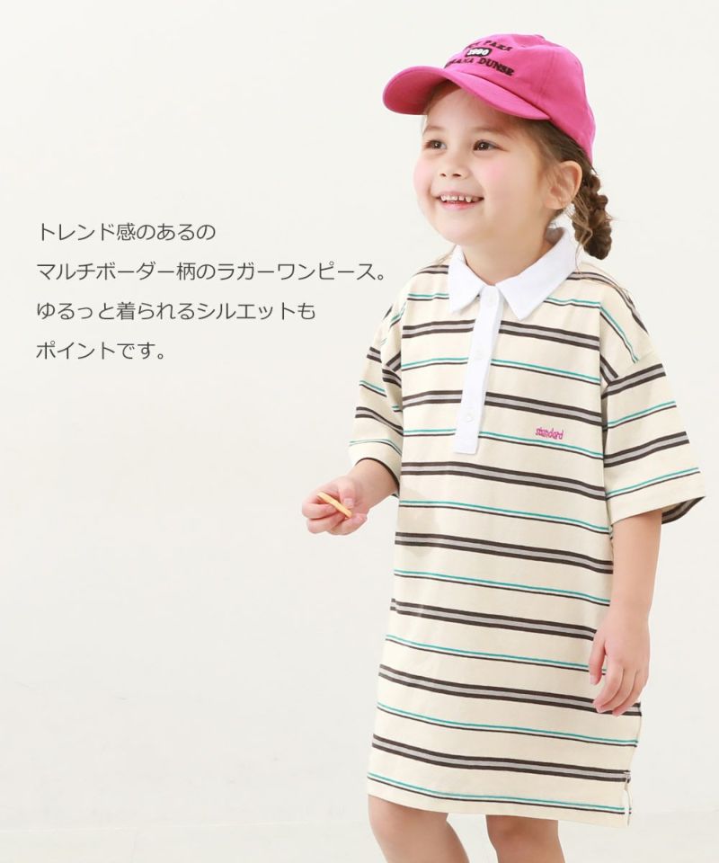 ビッグシルエット 5分袖 マルチボーダー ラガーワンピース | 子供服の