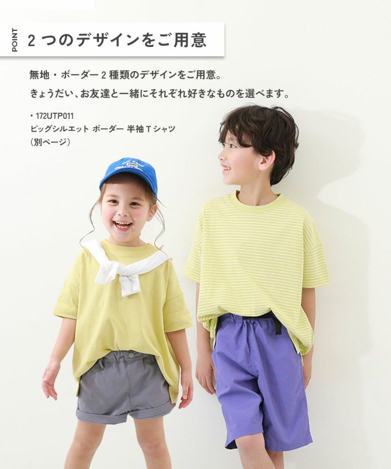 9%OFF】無地 ビッグシルエット 半袖Tシャツ | 子供服の通販 デビロック公式サイト