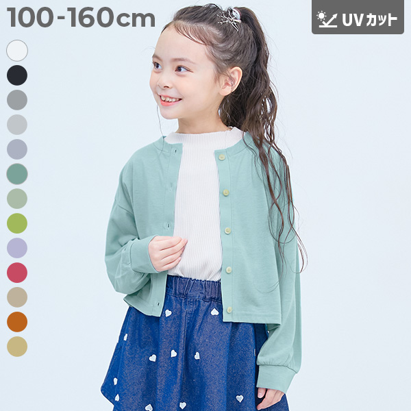 UVカット ガールズ クルーネック カーディガン | 子供服の通販 