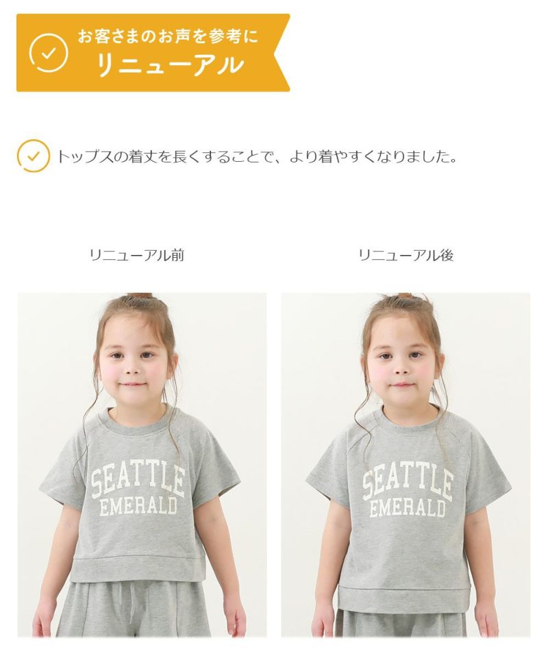 普段着でもルームウェアでも】カレッジロゴ半袖セットアップ | 子供服