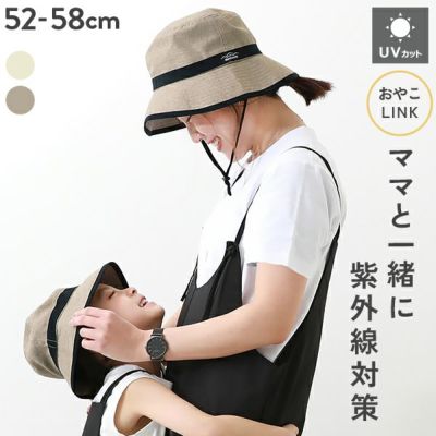 UVカット 親子で使える 日よけ付き 撥水 フェスハット | 子供服
