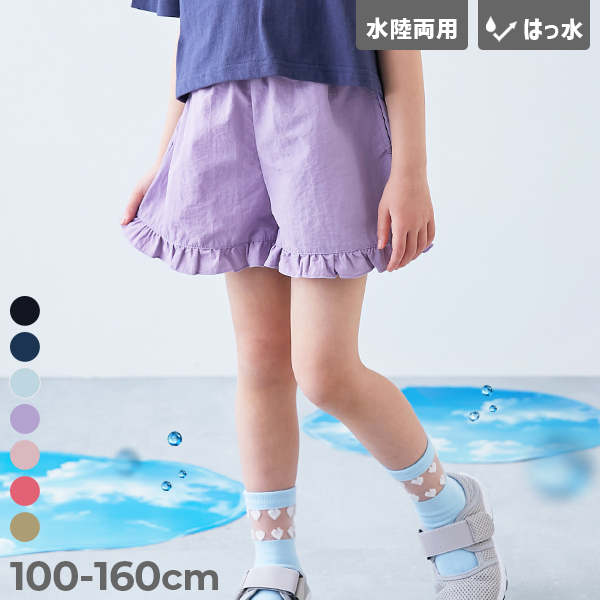 水はじく ナイロン 裾フリルショートパンツ(水陸両用) | 子供服の通販 