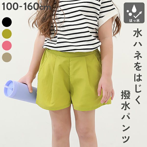 水はじく ナイロン 裾フリルショートパンツ(水陸両用) | 子供服の通販 