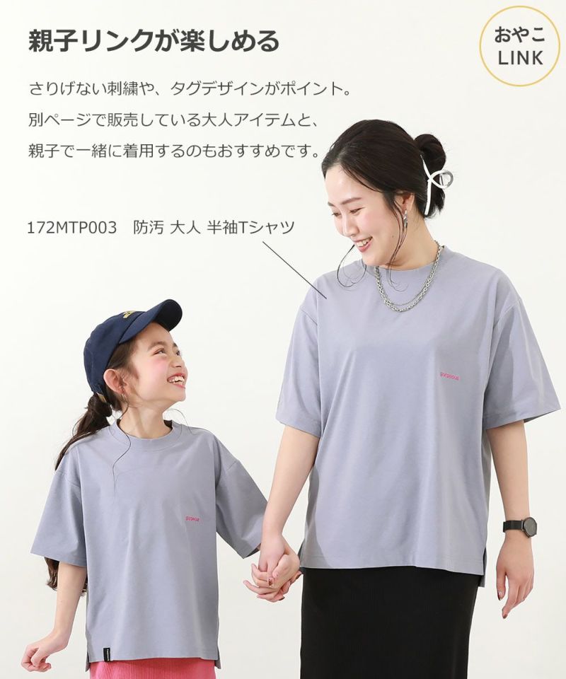 防汚 半袖Tシャツ | 子供服の通販 デビロック公式サイト