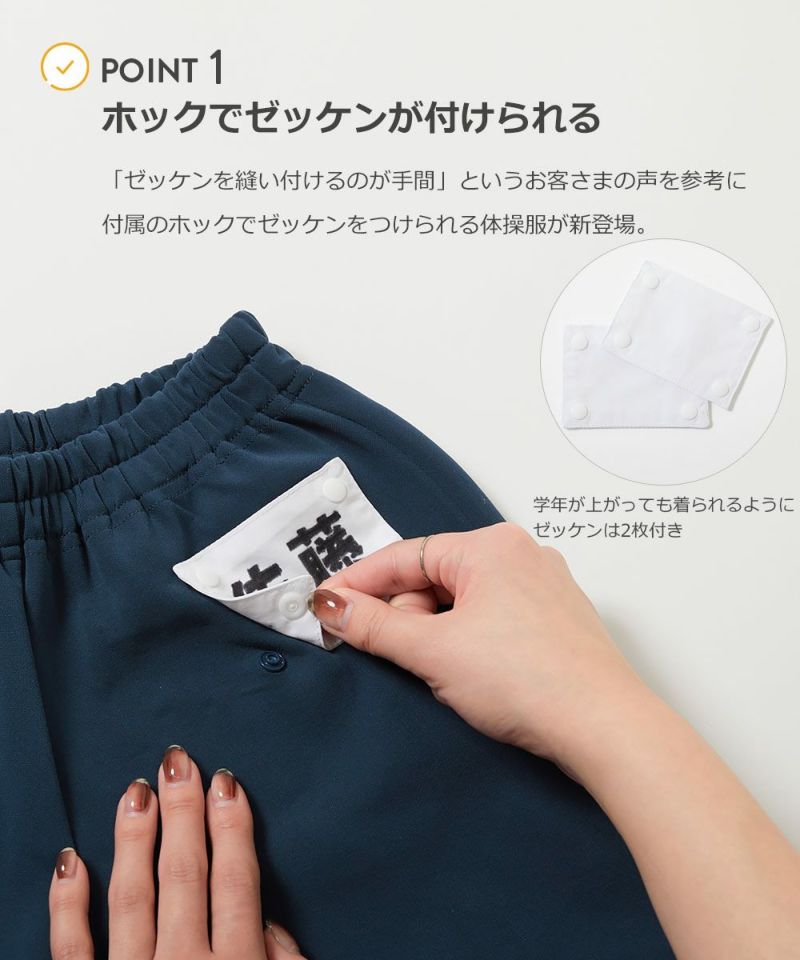 防汚 ゼッケンがホックで付けられる体操服 ハーフパンツ | 子供服の