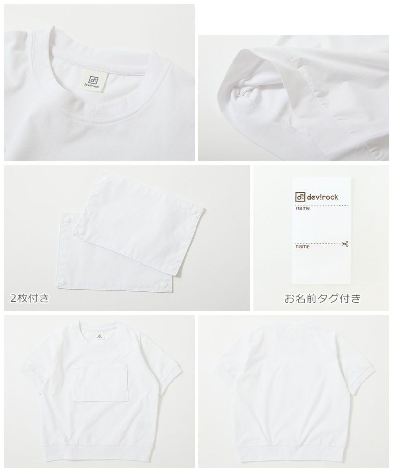 防汚 ゼッケンがホックで付けられる体操服 半袖Tシャツ | 子供服の通販