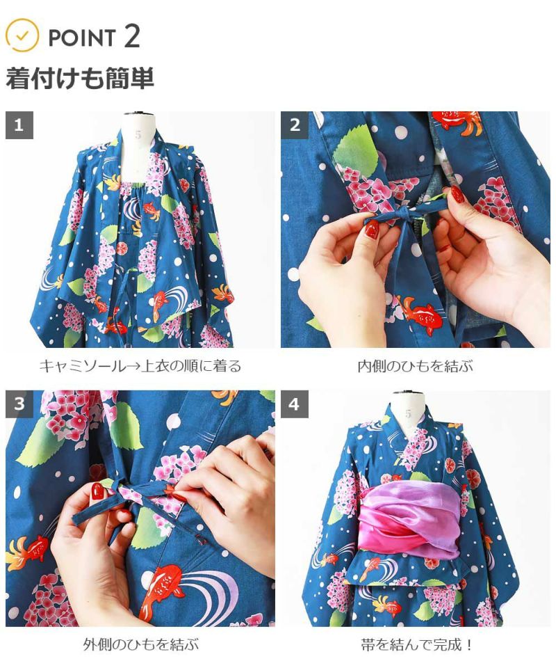 着くずれしにくい ワンピースになる2WAY 浴衣 セパレート 帯2本 4点セット | 子供服の通販 デビロック公式サイト