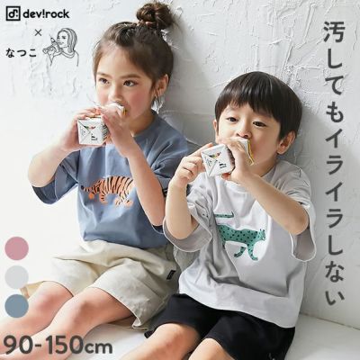 男の子の半袖Tシャツ｜子供服の通販 デビロック公式サイト