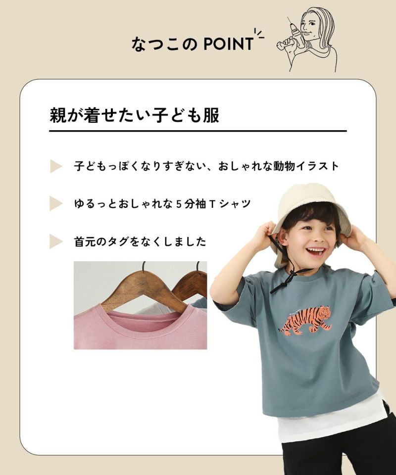 50%OFF】【なつこさんコラボ】防汚 半袖Tシャツ | 子供服の通販