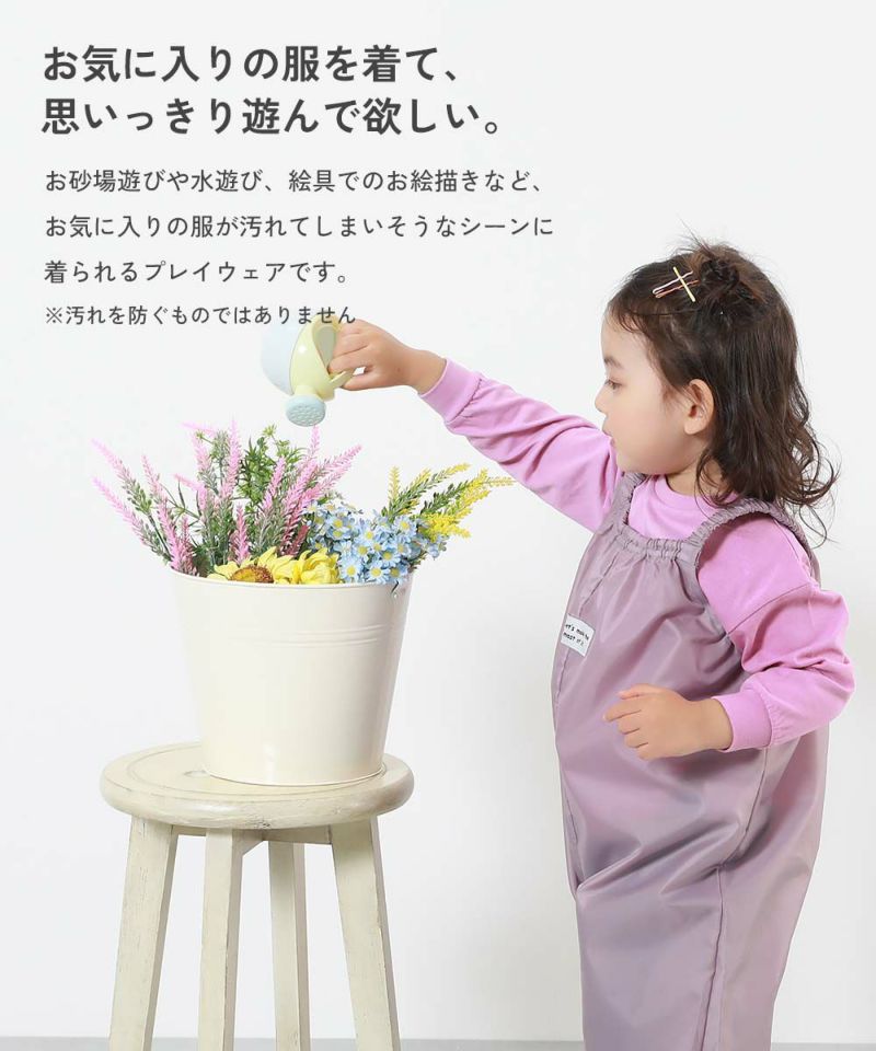 19%OFF】撥水 お砂場プレイウェア(収納袋付き) | 子供服の通販