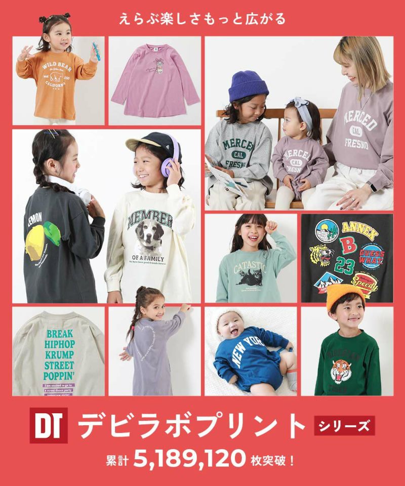 アウトレットSALE 10%OFF/返品不可】綿100％ デビラボ ガールズ