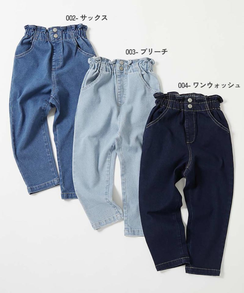 15%OFF】楽デニム ハイウエスト フリル テーパードパンツ | 子供服の通販 デビロック公式サイト