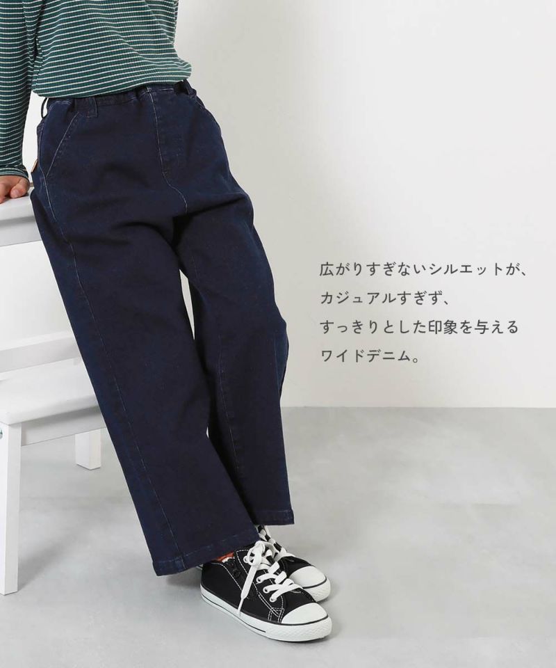 楽デニム ワイドパンツ | 子供服の通販 デビロック公式サイト