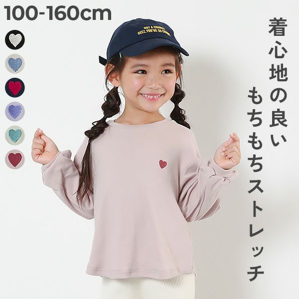 もちもちストレッチ ガールズ ハート刺繍 長袖Tシャツ 子供服の通販 デビロック公式サイト