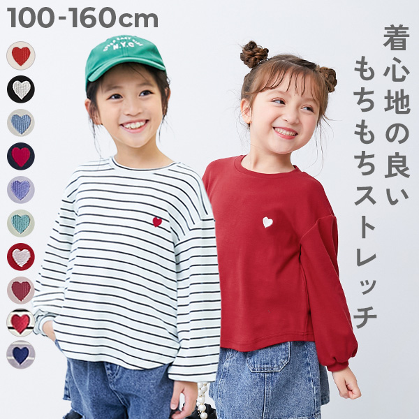 もちもちストレッチ ガールズ ハート刺繍 長袖Tシャツ | 子供服の通販 