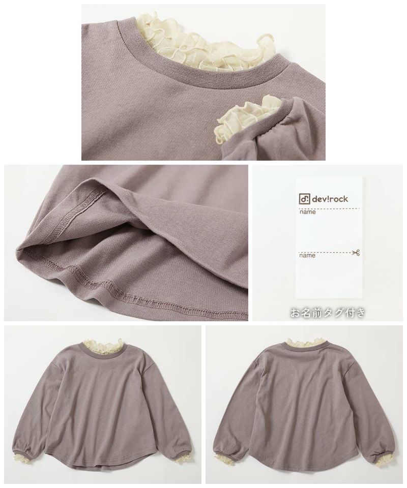 10%OFF】シア―切替長袖Tシャツ | 子供服の通販 デビロック公式サイト