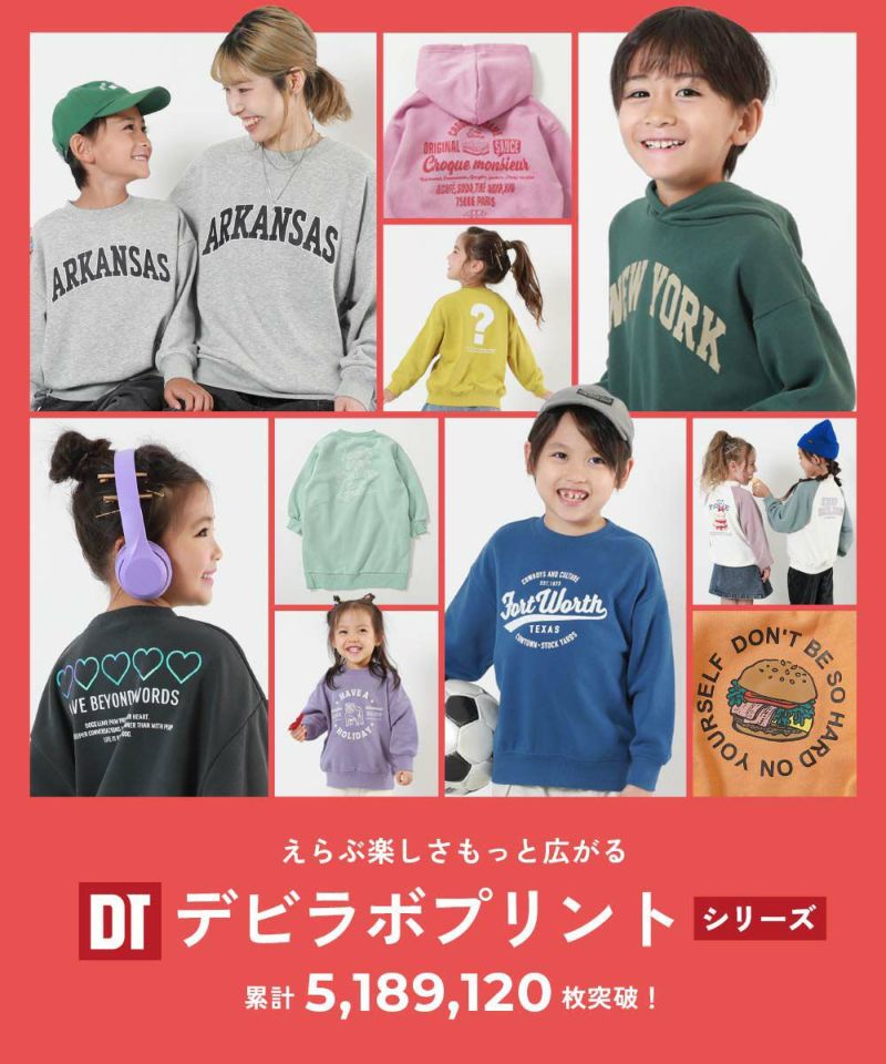 最大18%OFF】デビラボ BOXシルエット プリント トレーナー | 子供服の通販 デビロック公式サイト