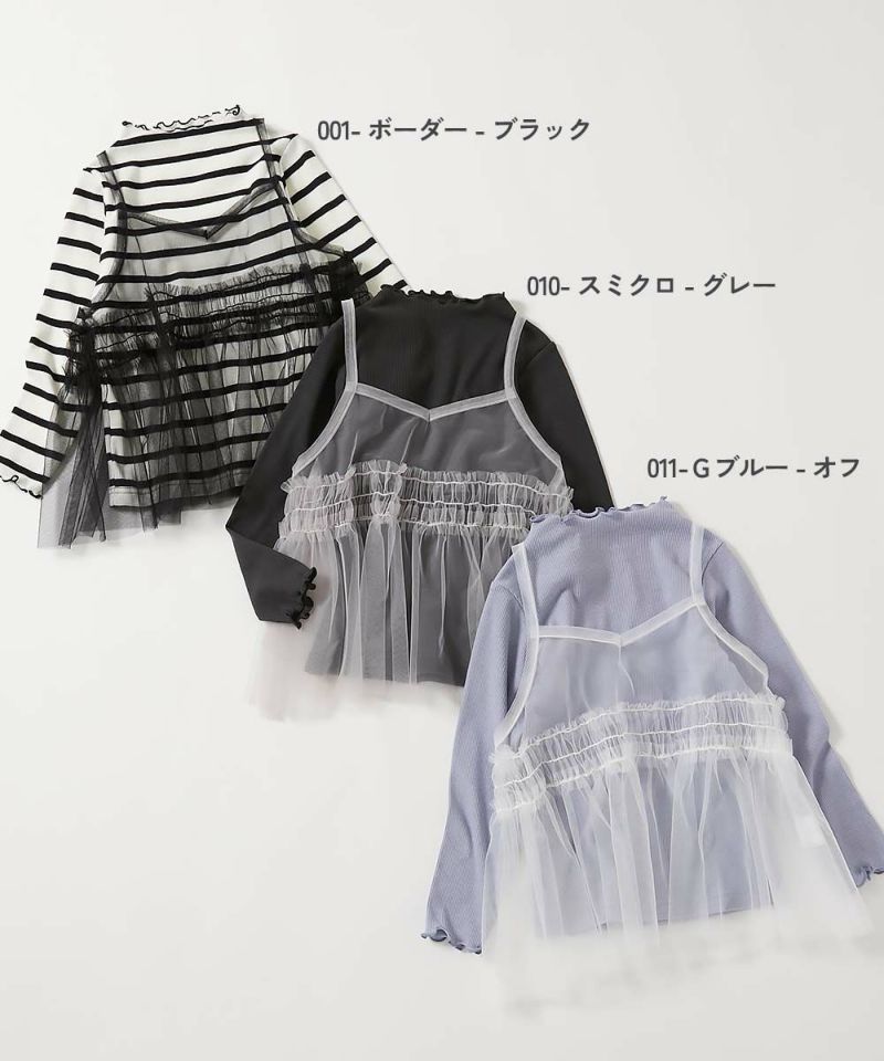 38%OFF】チュールキャミ ＆ 長袖リブTシャツ 2点セット | 子供服