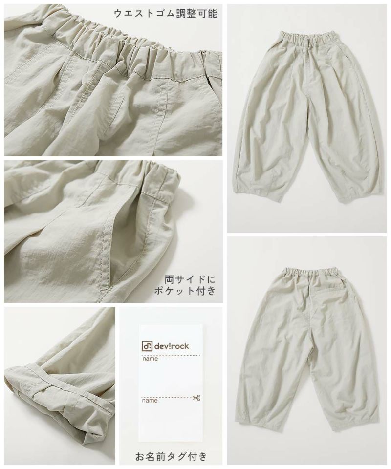 46%OFF】ナイロン サーカスパンツ | 子供服の通販 デビロック 46%OFF】ナイロン サーカスパンツ | 子供服の通販 デビロック