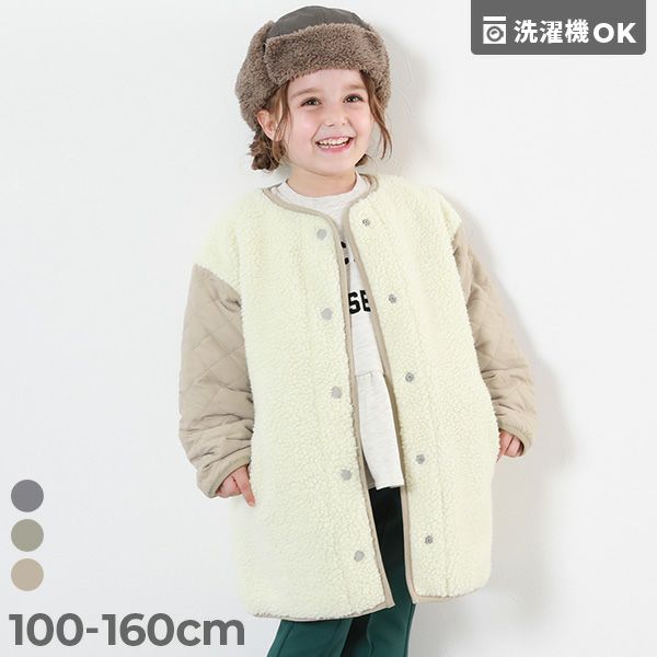 洗える キルティングボア ノーカラー リバーシブルロングコート | 子供 