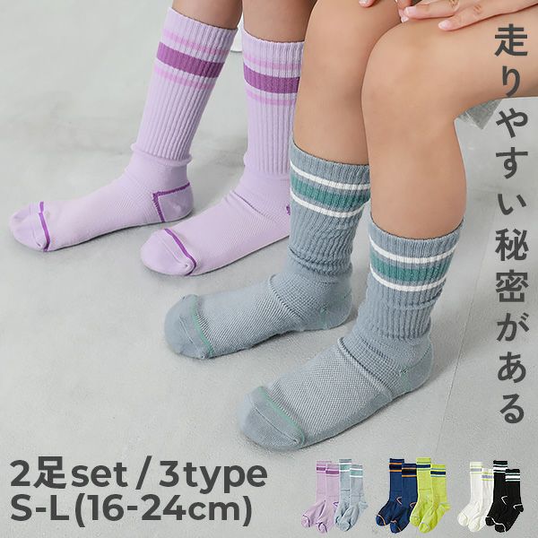 2足セット 走りやすいテーピング機能付き ラインソックス | 子供服の通販 デビロック公式サイト