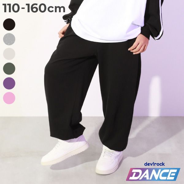 【DANCE】綿100% ワイドジョガー スウェットパンツ | 子供服の通販 デビロック公式サイト