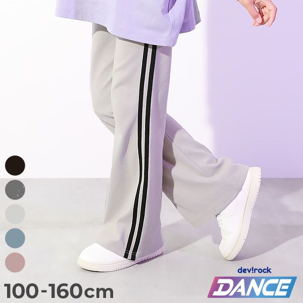 12%OFF】【DANCE】ウルトラストレッチ フレア ラインパンツ | 子供服の 