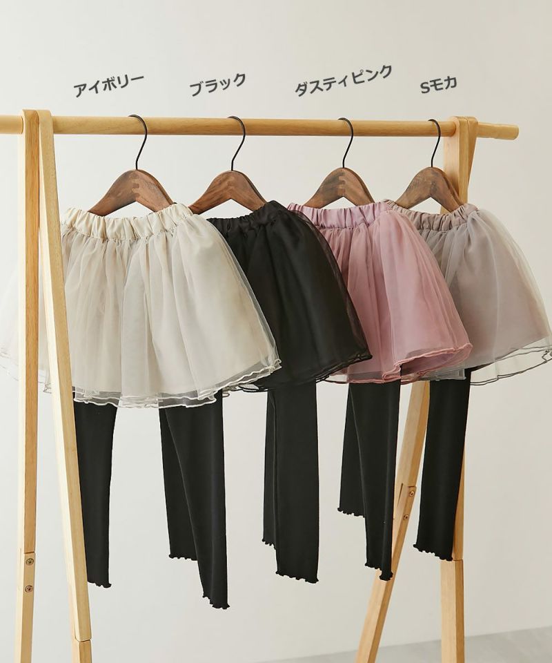 ピピロッタ ザラ ネクスト キッズ 秋冬セット120cm ボリュームチュール 10分丈 スカッツ | 子供服の通販 デビロック