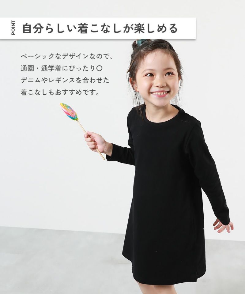 綿100% 無地 Aライン長袖ワンピース | 子供服の通販 デビロック