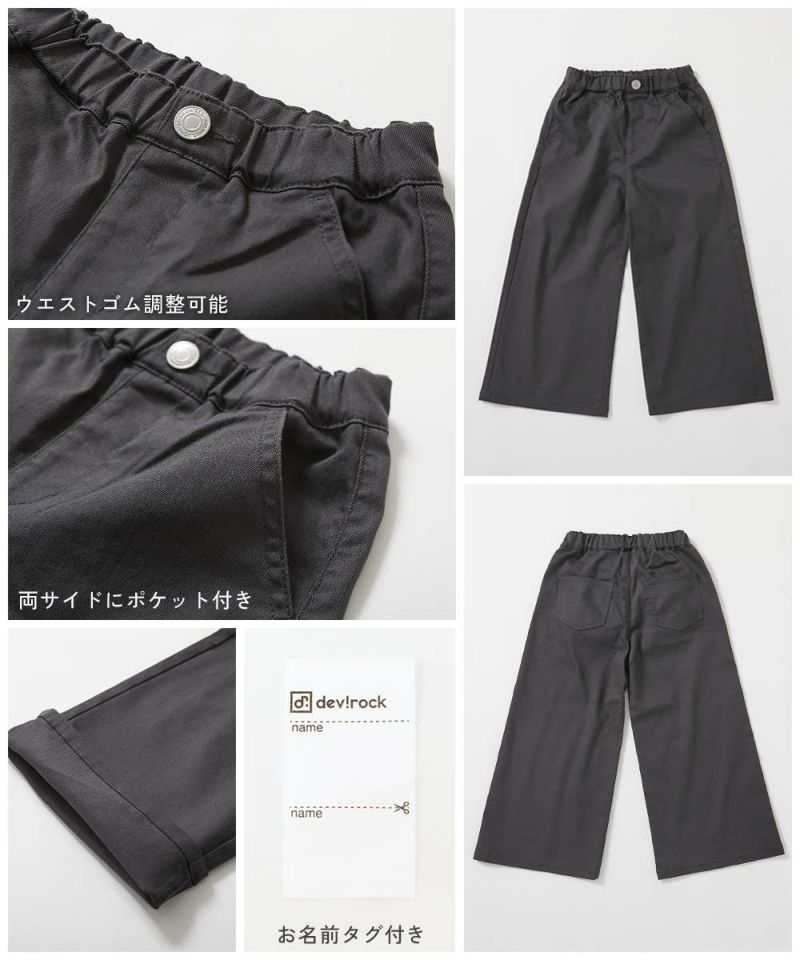 15%OFF】ストレッチツイル ワイドカラーパンツ | 子供服の通販