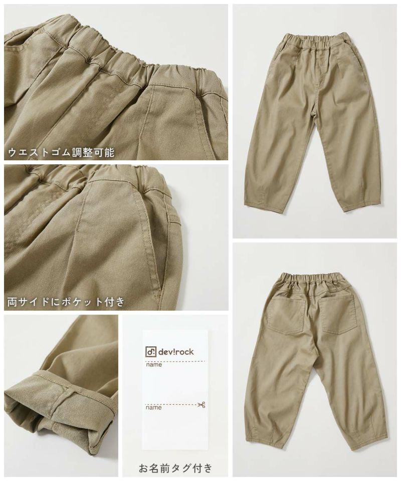 15%OFF】ストレッチツイル ルーズタックパンツ | 子供服の通販