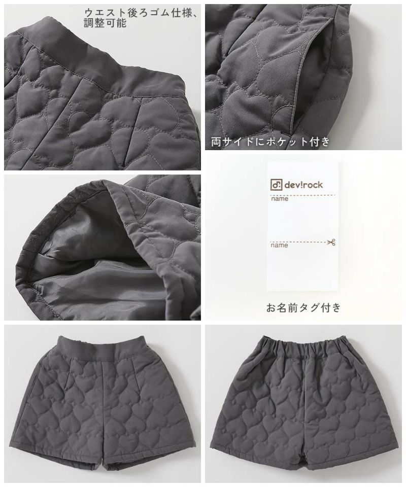 ハートキルティング ショートパンツ | 子供服の通販 デビロック