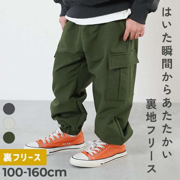 裏フリース ワイドカーゴパンツ | 子供服の通販 デビロック公式サイト 