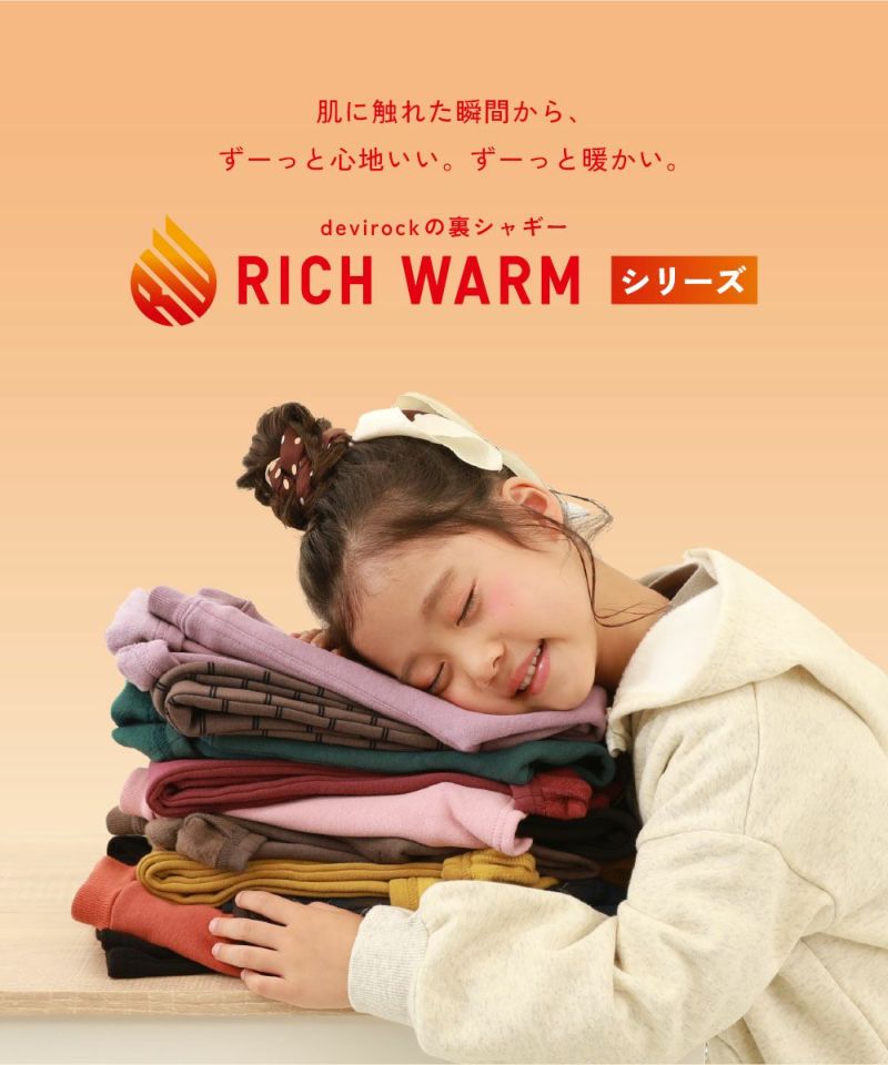 RICH WARM 裏シャギー ライン トレーナー | 子供服の通販