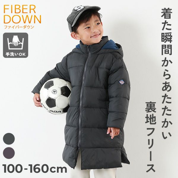 33%OFF】洗える ファイバーダウン あったか防風 ロングコート | 子供服  