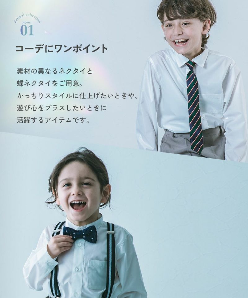 えらべる フォーマルネクタイ | 子供服の通販 デビロック公式サイト