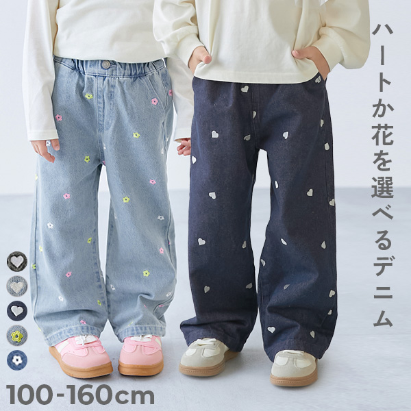 ハート刺繍 デニム ワイドパンツ | 子供服の通販 デビロック公式サイト 