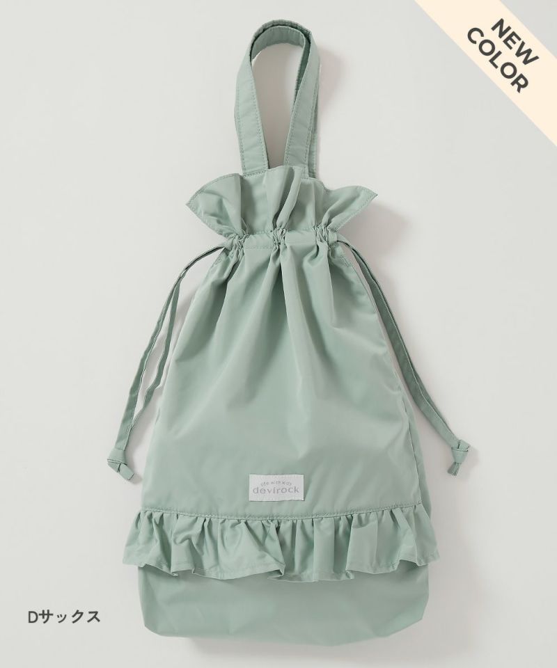 16%OFF】持ち手付きフリル巾着 | 子供服の通販 デビロック公式サイト
