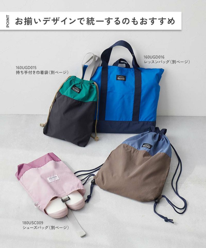ランドセルの上から背負える バイカラー ナップサック | 子供服