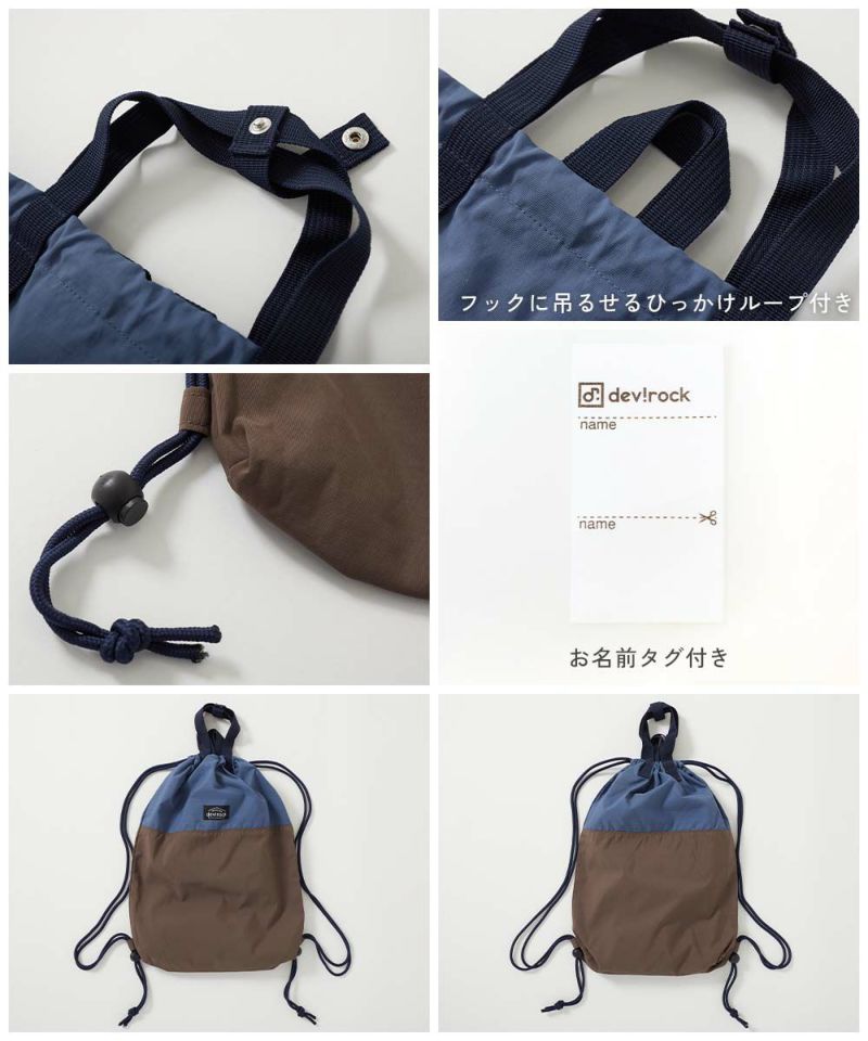 ランドセルの上から背負える バイカラー ナップサック | 子供服