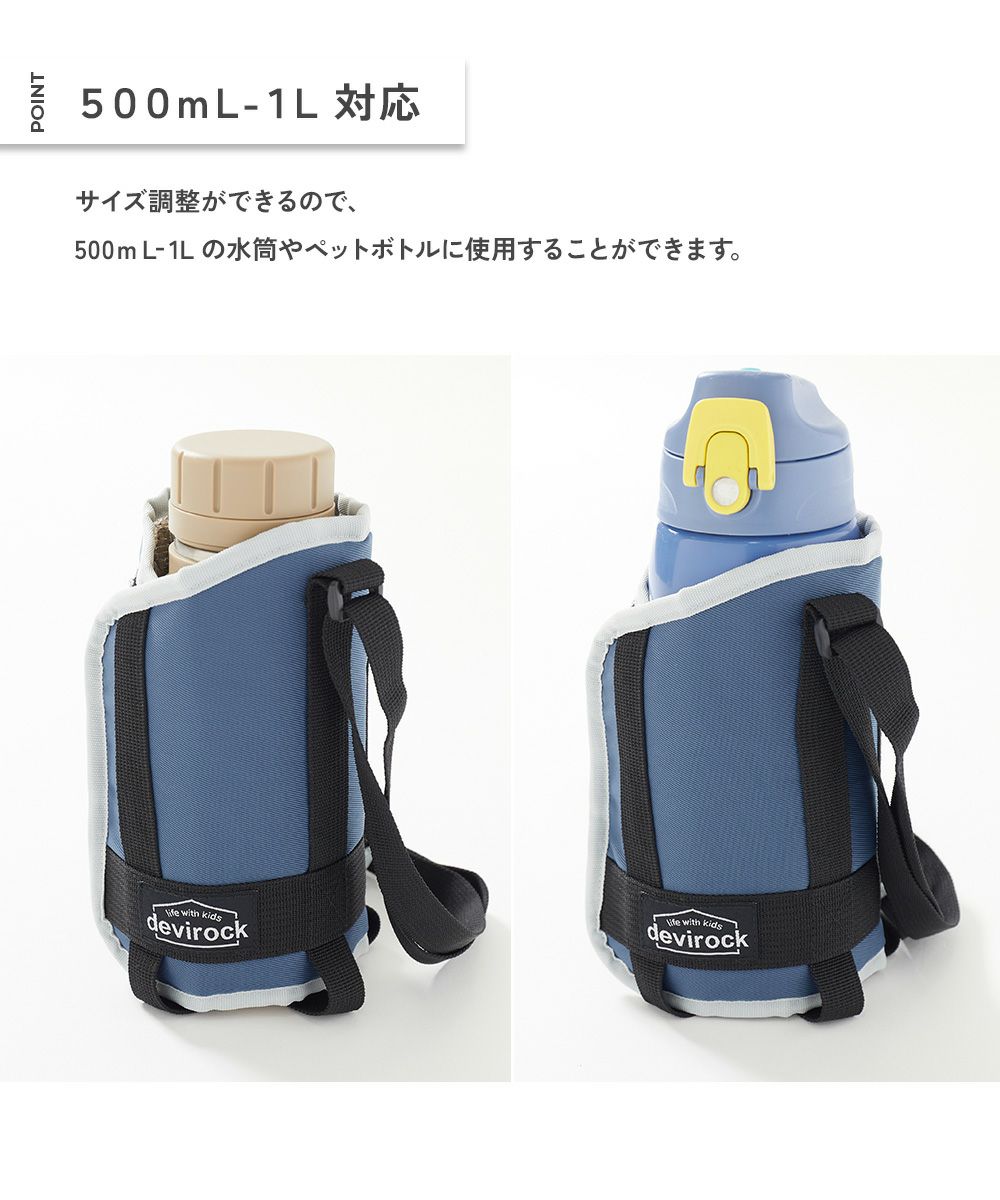 サイズ調整ができる 肩が痛くなりにくい 水筒ケース | 子供服の通販 