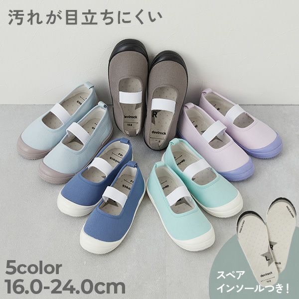 みんつく】ゆったりフィット 汚れが目立たない カラー上履き(上