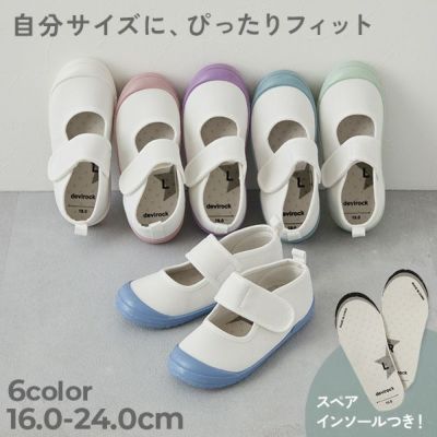 上履きの通販｜子供服の通販 デビロック公式サイト