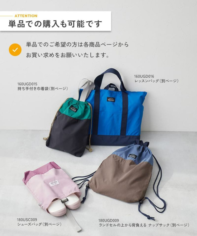LB67abcd☆mrbbbck☆レッスンバッグ4点セット ナップサック 000000021592-01-l.jpg?t=