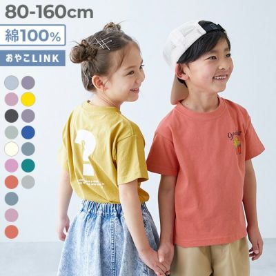 50%OFF】名札穴あかない 半袖Tシャツ | 子供服の通販 デビロック公式サイト