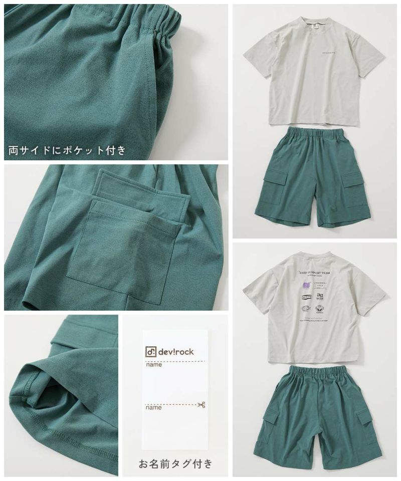 子供服 69%OFF】防汚 セットアップ | 子供服の通販 デビロック公式サイト