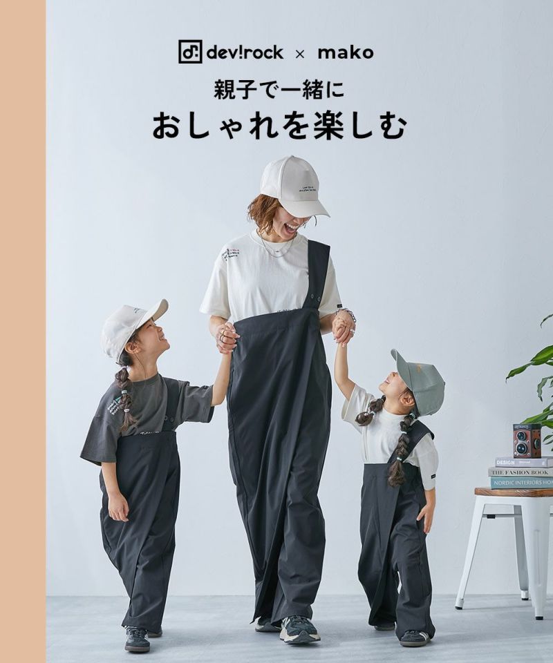 makoコラボ】大人用 リネン風ラインパンツ | 子供服の通販