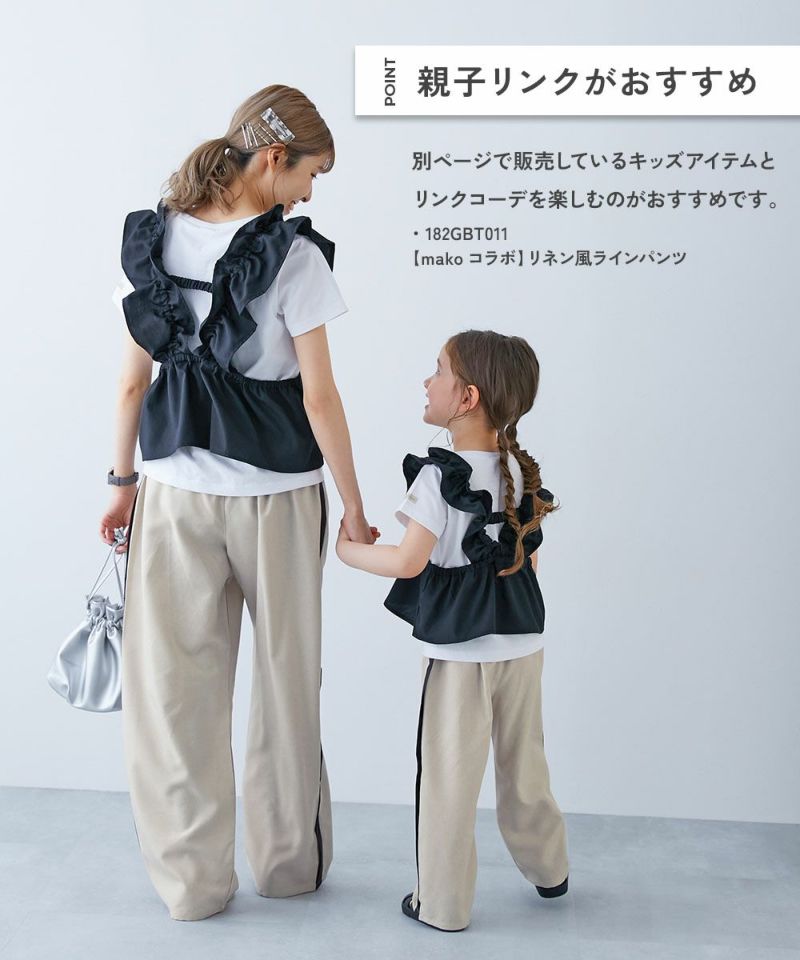 makoコラボ】大人用 リネン風ラインパンツ | 子供服の通販